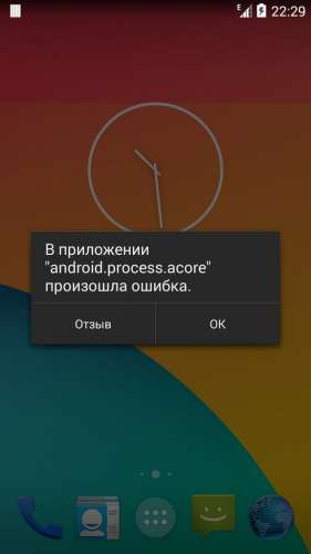 Как исправить ошибку android process acore: пошаговая инструкция
