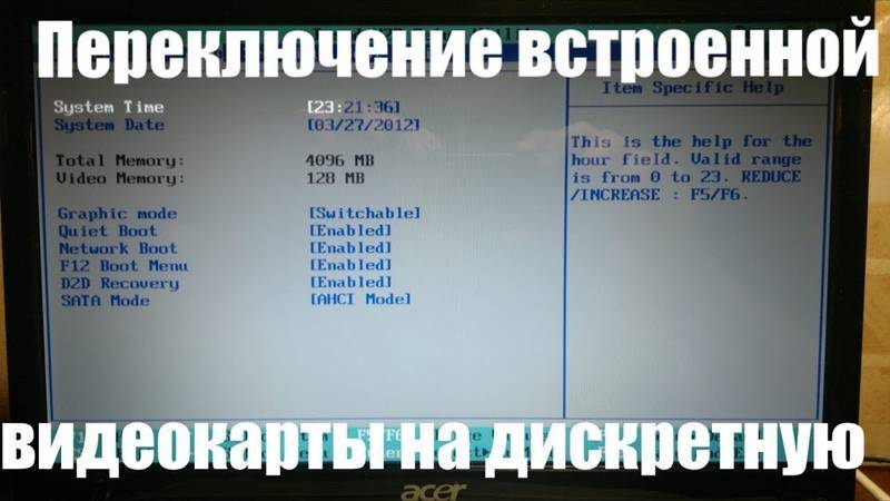 Как включить встроенную графику