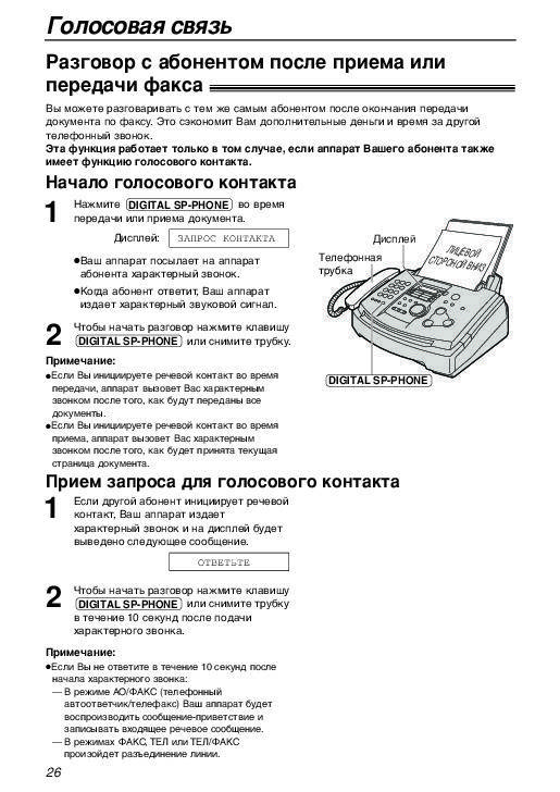 Как отправить факс с компьютера через интернет