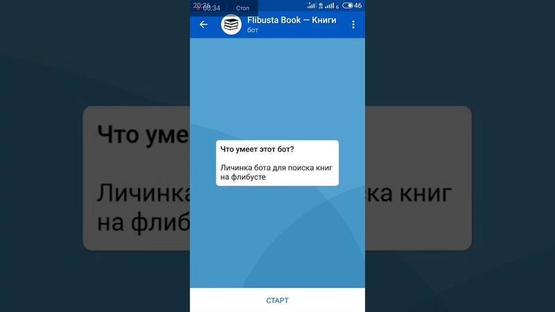 Бот «Флибуста» в «Telegram»: как добавить и пользоваться