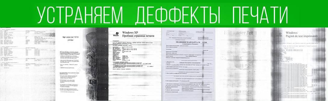 Что делать, если принтер hp печатает с полосами?