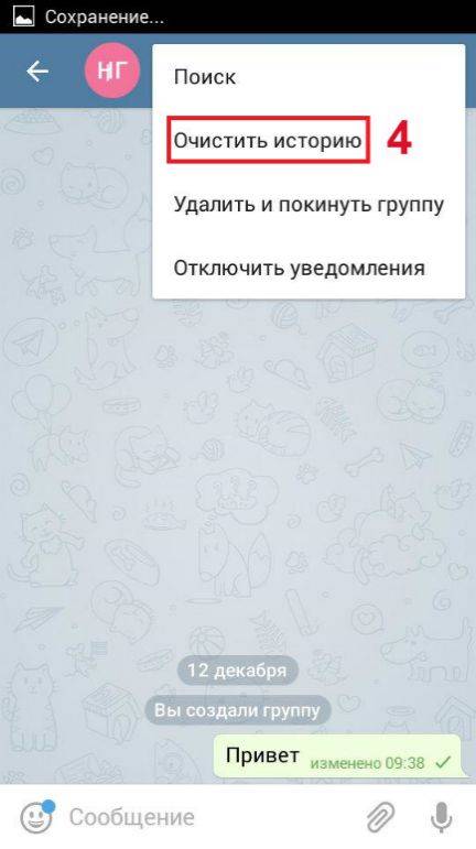 Как удалить сообщения в телеграме. Как найти удаленную историю переписки в телеграм. Как убрать историю поиска в телеграмм. Как очистить поиск в телеграмме. Как покинуть группу в телеграмме.
