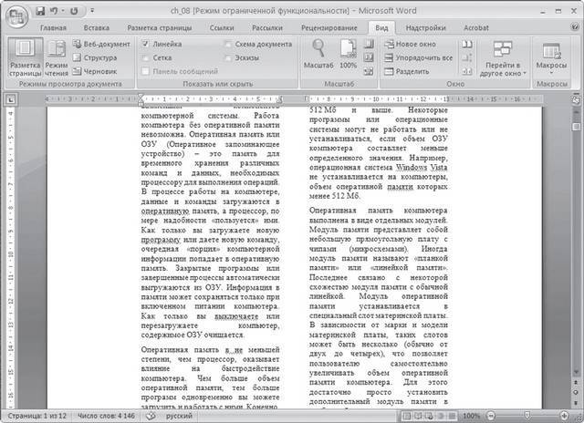 Добавление колонок в текстовый документ microsoft word