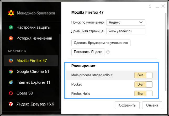 Зачем нужен, как отключить и удалить менеджер браузеров яндекс на компьютере | guidecomp.ru | softlakecity.ru