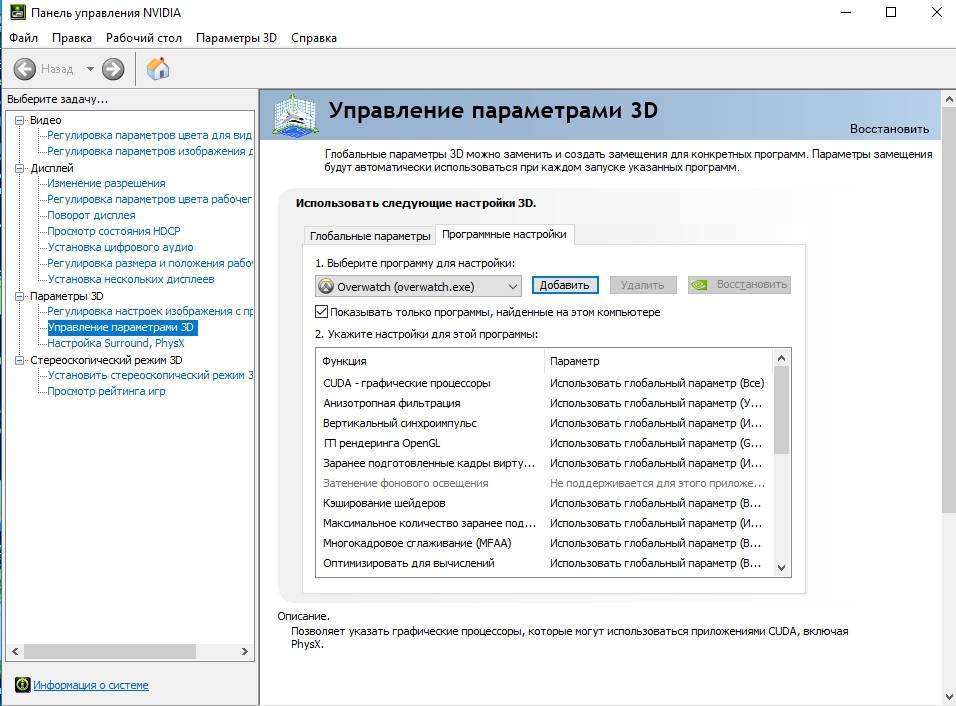 Управление параметрами 3d для игр. Настройки панели управления NVIDIA для игр. Настройка управления NVIDIA для игр. Настройка видеокарты NVIDIA для игр. Панель управления нвидиа для КС го.
