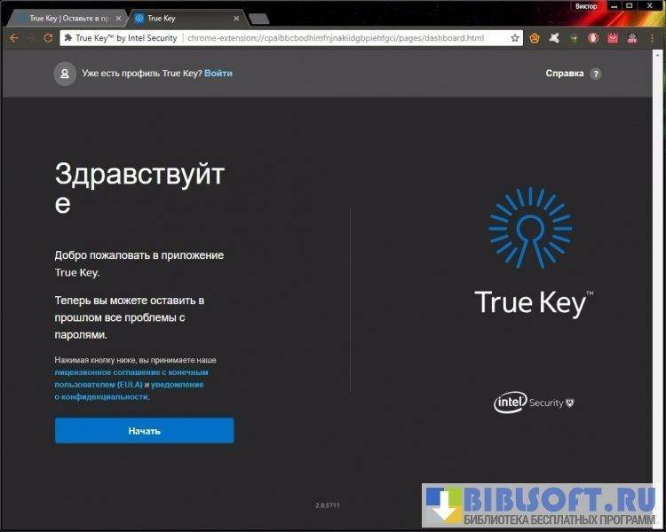 ✅ как удалить приложение true key - эгф.рф