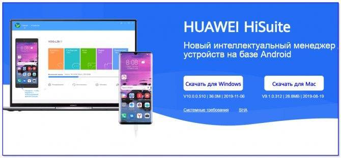 Huawei hisuite для синхронизации с пк: скачать, установить, как подключить телефон к пк