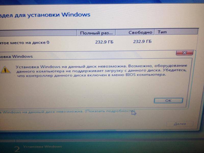 Установка windows на данный диск невозможна: устраняем возможные ошибки