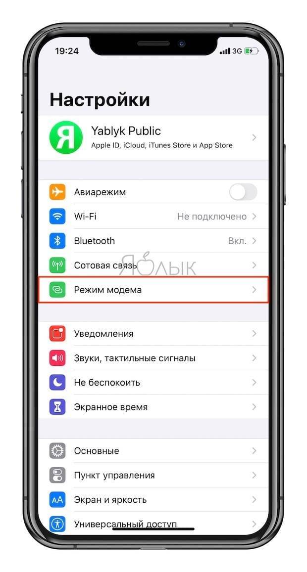 Режим модема на iphone 14 pro max. Режим модема айфон 13. Как включить режим модема на айфоне 13. Как включить режим модема на айфоне 11. Как настроить режим модема на айфоне.