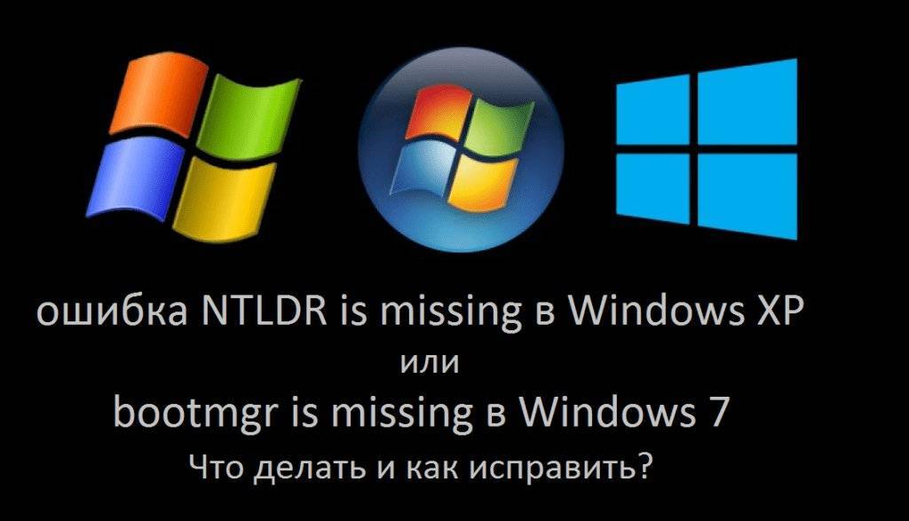 Ntldr is missing windows xp как исправить - всё о компьютерах
