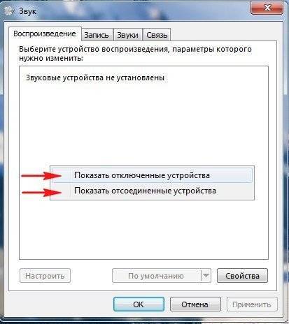 Ошибка «не удается воспроизвести проверочный звук» в windows 10